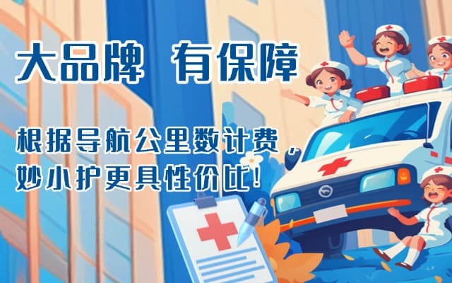 泽库救护车转运